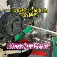 摩托车动力不足诊断与离合器更换指南