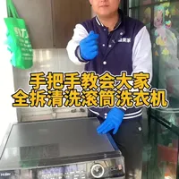 海尔滚筒洗衣机拆洗教程：清洗前准备→拆机步骤→内筒与胶圈清洗→安装复原