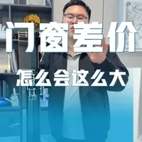 门窗差价解析：如何看懂型材、玻璃与工艺的核心差异