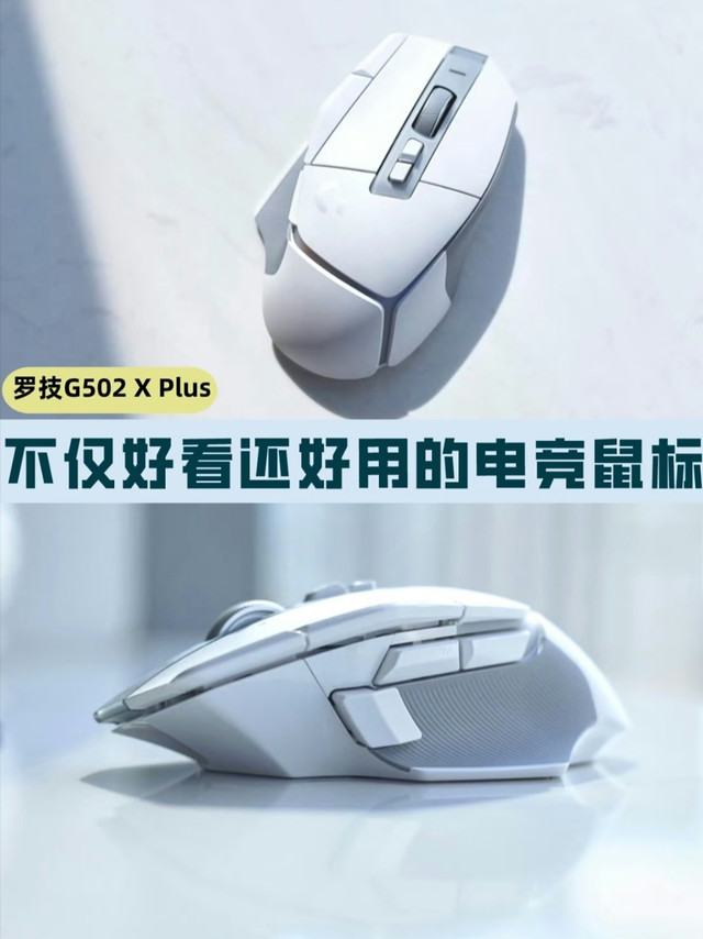实测真香！罗技G502 X Plus电竞体验太惊喜