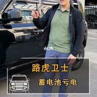 路虎卫士长期停放蓄电池亏电：补救措施与预防指南