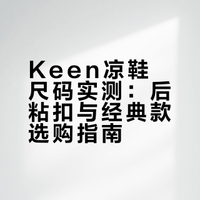 keen后粘扣紫色16/17cm和经典橙色18cm凉鞋