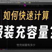 76羽绒服充绒量.每一格单独充绒，裁片充绒计算，冲绒系数克重案例ETCAD2026软件自动冲绒教程.充绒