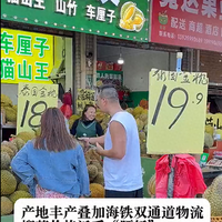 榴莲大降价！一地“隔天降10元”，广州果商：一天卖9000斤