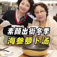 海参萝卜汤制作教程与营养分析