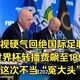 央视硬气拒签！世界杯转播费飙至18亿，这次不当“冤大头”