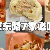 五一来上海丨南京路7家平价小吃分享～