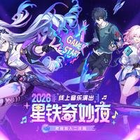 虽然但是，2026年崩铁是没有音乐会的，并且仅有1个月时间准备