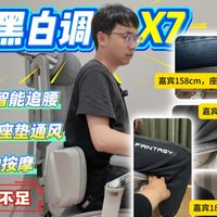 【单品实测】黑白调X7:Ai自动追腰、久坐按摩、座垫通风、热敷、3.5D头枕、四面弹网布