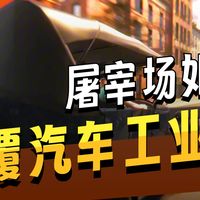 你现在的周末，竟是福特算计出来的阴谋