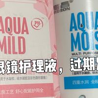 过期护理液不用丢，看看它的神仙用法！