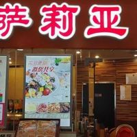 从 “意大利沙县” 到 “意式居酒屋”！萨莉亚平价酒水杀疯了