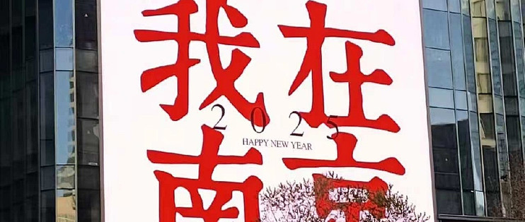 南京的多面浪漫：历史与现代的交融