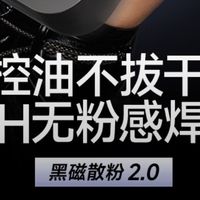 国货定妆力惊喜大容量版散粉