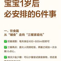 宝宝一岁后关键成长6件事,家长别偷懒错过黄金发育期