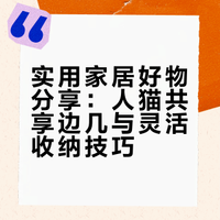越用越满意的家居好物分享## 我和基友的日常的微博视频