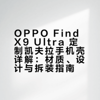 OPPO Find X9Ultra 定制凯夫拉细节介绍分享一下啦～ xyfool的微博视频