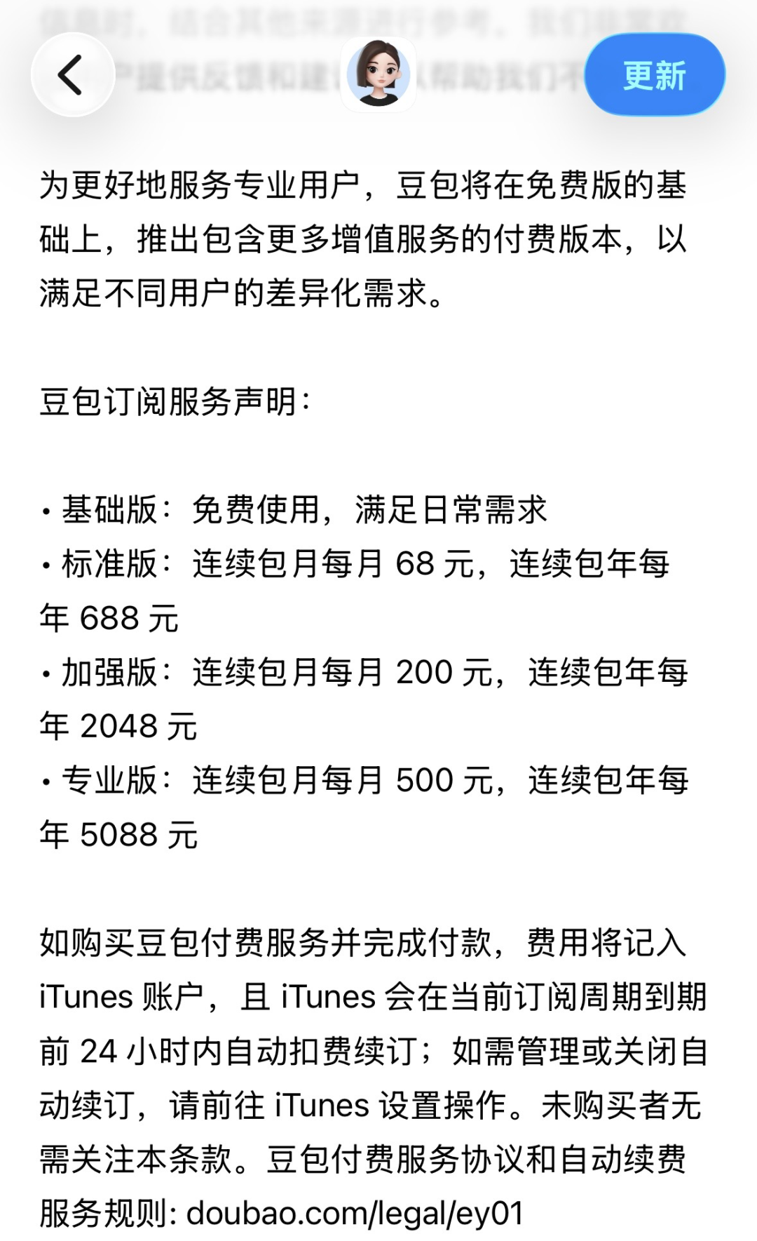 豆包将在免费模式外新增付费订阅,主打生产力场景