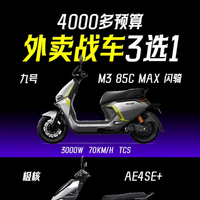 4000预算外卖战车怎么选？这3台电摩骑手讨论最多！