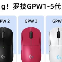 从80g到61g！罗技GPW1-5代的轻量化进化史✨