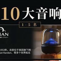 全球10大音响品牌盘点！从入门到发烧，一篇看懂✨