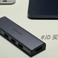 绿联五合一扩展坞提升工作效率