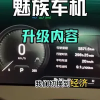 星越L魅族车机2.3版本更新详解：辅助驾驶与交互体验升级