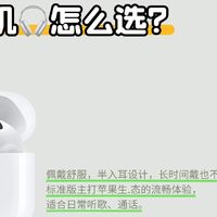 苹果耳机怎么选？三款体验感一次说清楚✨
