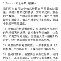 除湿机除湿量计算方法