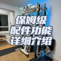 1.5W家庭健身房配件详解：标配与选配功能全攻略