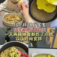 13个月宝宝一日辅食食谱：西兰花鸡蛋卷与香菇青菜肉末饭