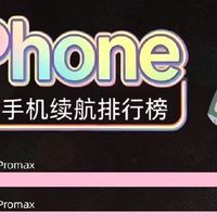 iPhone续航排行榜｜谁才是真正的续航王者✨