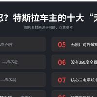 车圈最能忍?特斯拉车主的十大