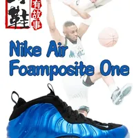 Nike Air Foamposite One：从科技革新到潮流符号