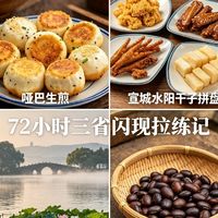 苏浙皖特色小吃全记录