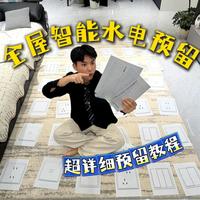 全屋智能水电预留超详细教程❗学会避坑90%