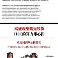 高盛观望紫光股份，H3C的算力雄心图