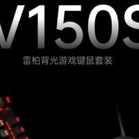 雷柏V150S 104键有线背光机械键鼠套装
