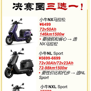 小牛决赛圈三选一｜NX马拉松/NL/NXL区别一次性说清✨
