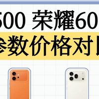 荣耀600系列要冲5000元大关？看完配置再决定✨