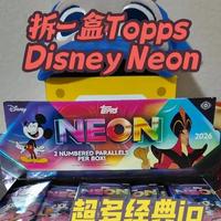 拆盒Topps Disney Neon：经典角色与卡盒配置解析