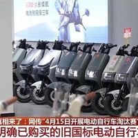 官方辟谣：全国电动自行车淘汰赛系谣言 已买车辆不强制报废