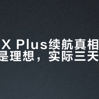 G502 X Plus续航真相：一周一充只是理想，实际三天就告急