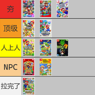 switch马里奥系列游戏推荐~