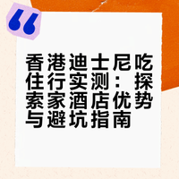 🇭🇰港迪吃住行实测｜探索家酒店活人感超浓
