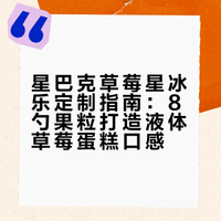 星巴克这杯嘬了一口简直是液体草莓小蛋糕