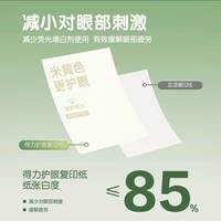 得力护眼A4打印纸75g厚实不透墨