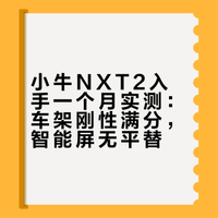 NXT2入手一个月，说点实话