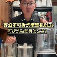 苏泊尔612S破壁机测评：全可拆洗设计解决清洁难题