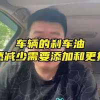 刹车油液面下降需警惕，刹车片磨损或是主因